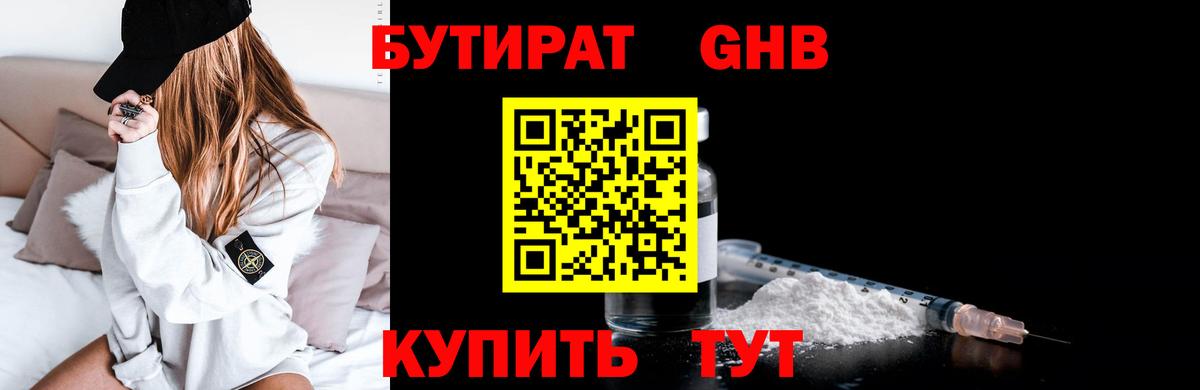 Десногорск  Бутират бутик  БУТИРАТ  Вход с VPN 