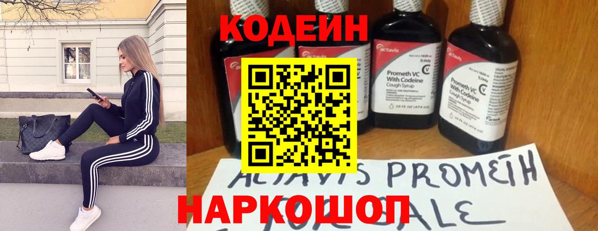 Десногорск  Кодеин напиток Lean (лин)  Codein напиток Lean (лин)  Вход с VPN 