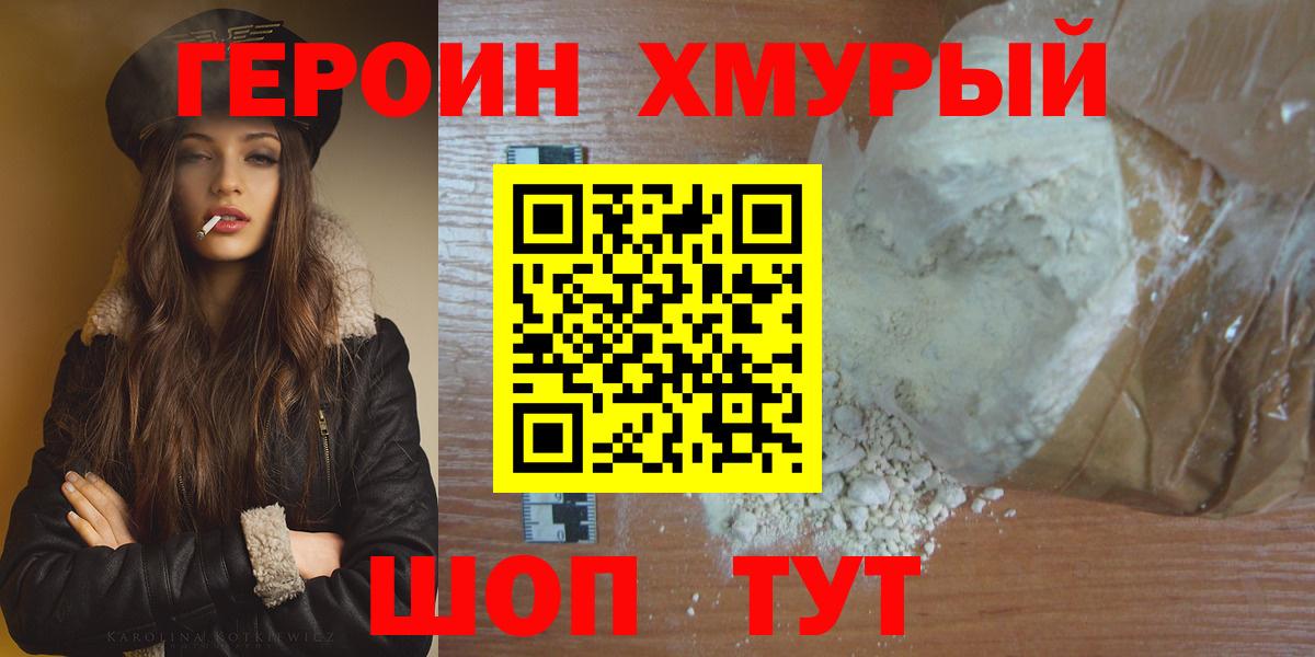 ГЕРОИН гречка Десногорск