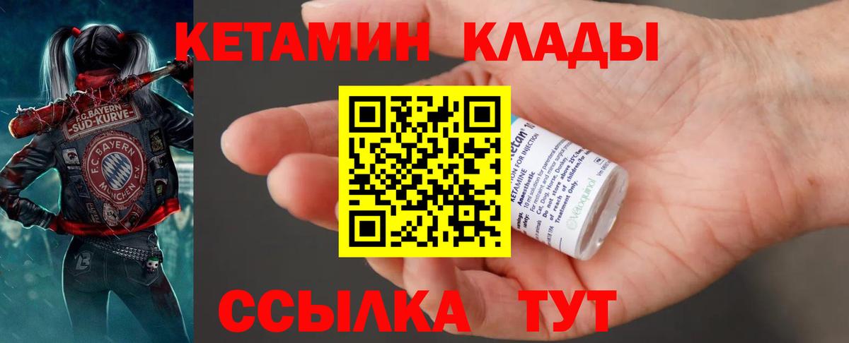 КЕТАМИН ketamine Десногорск