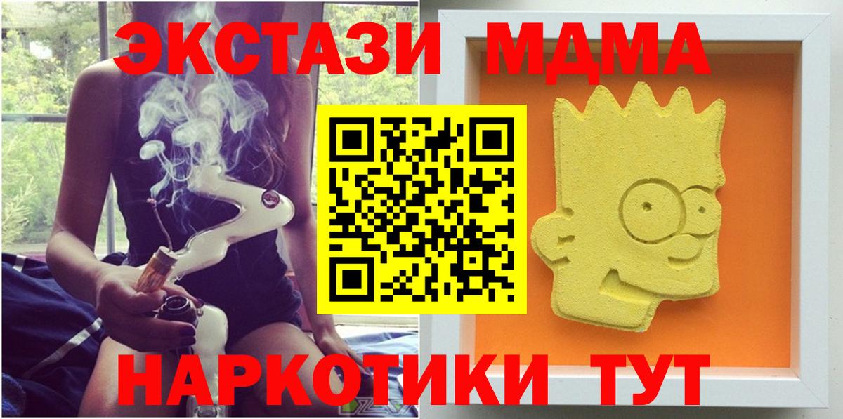 МДМА кристаллы Десногорск